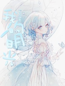 糖心免费观看高清完整版